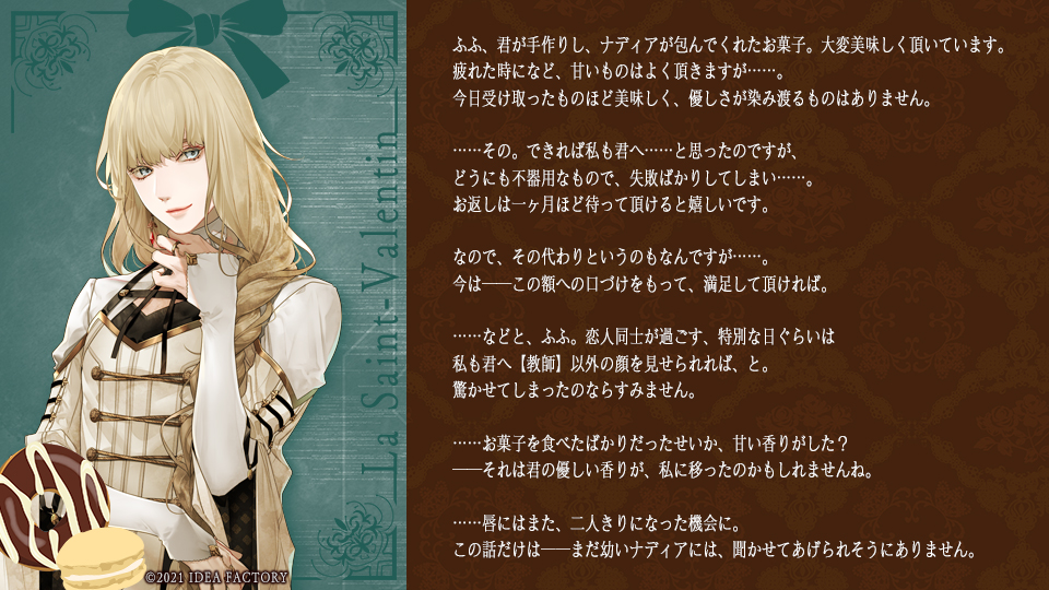 終遠のヴィルシュ考察【バレンタインSS】 | 乙女ゲーム考察部屋 終遠のヴィルシュ考察【バレンタインSS】 | 乙女ゲーム考察部屋
