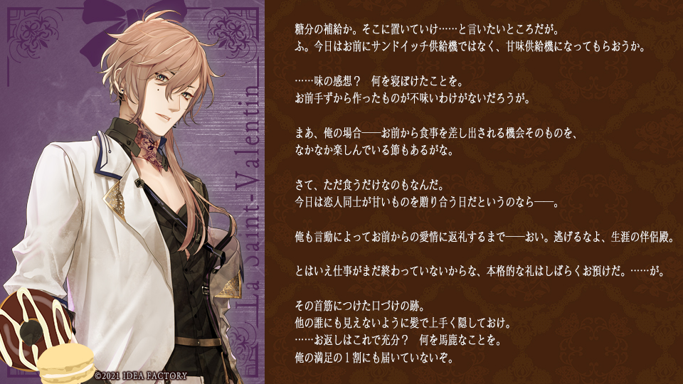 終遠のヴィルシュ考察【バレンタインSS】 | 乙女ゲーム考察部屋 終遠のヴィルシュ考察【バレンタインSS】 | 乙女ゲーム考察部屋