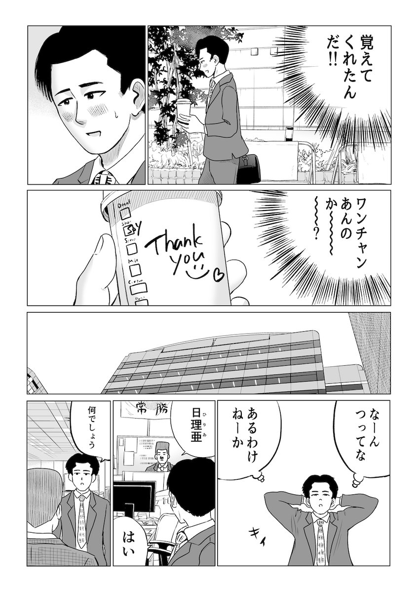 いつものカフェで働くあの子 