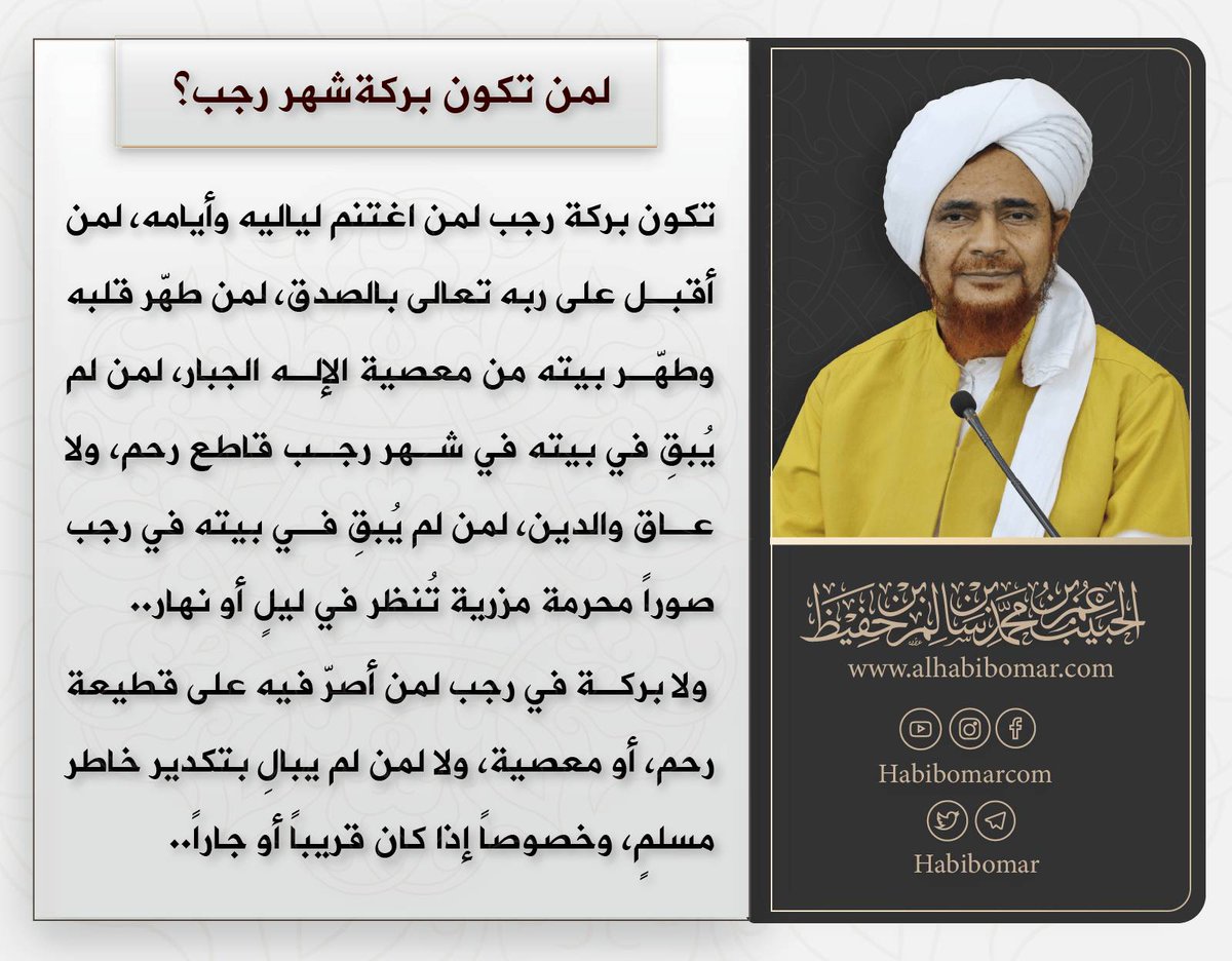 لمن تكون بركة شهر #رجب ؟