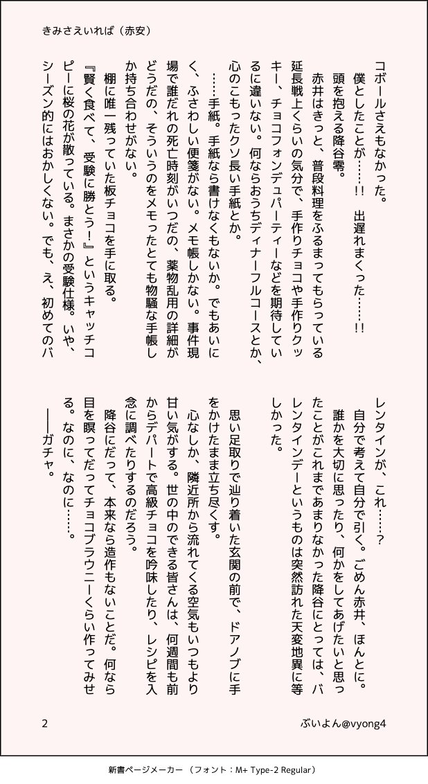 v4yong's tweet photo. ハッピー赤安バレンタイン〜♪
『きみさえいれば（赤安）』
（数年前のツリーをベースにssに改稿しました🥳）

🍫「ヤバい…！何も準備してない…！！」🍫
多忙でバレンタインを完全に忘れ、板チョコ買って帰ったれーくんが、あかいに甘やかされる話です。
頭のネジをそっと机に置いてお読みください。 https://t.co/gH2oTyxAVn
