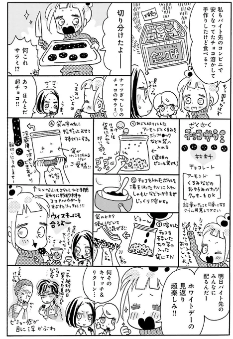 引き続き駆け込みバレンタインレシピ🏃‍♂️🏃‍♀️💨おつまみにもなるナッツぎっしりチョコサラミのレシピもペタリ🍫💖※宅飲み残念乙女ズ一巻より✌️☺️✌️ 