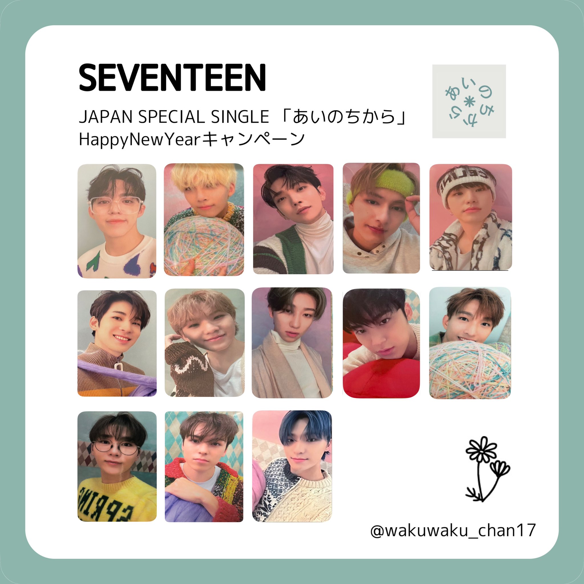 seventeen あいのちから 抽選 ラキドロ トレカ ミンギュ