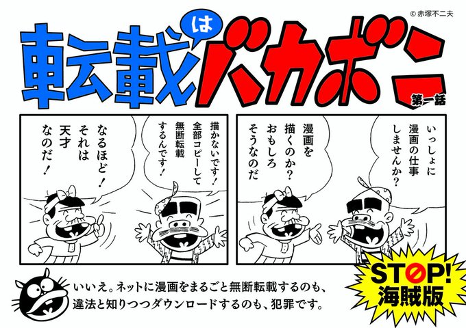 赤塚不二夫 を含むマンガ一覧 ツイコミ 仮