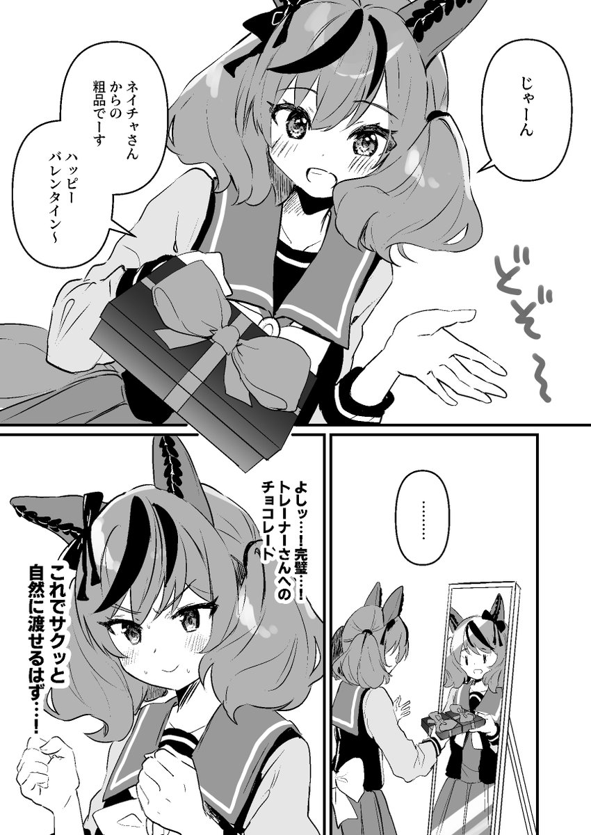 ネイチャバレンタイン漫画です 