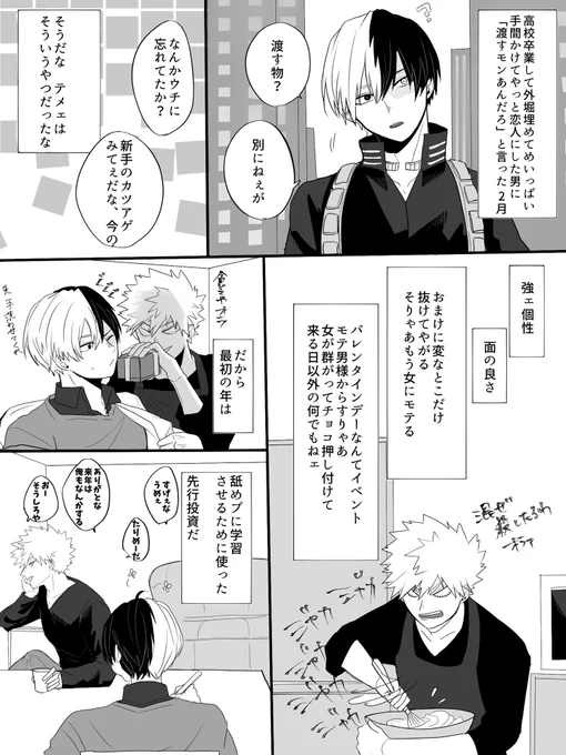 ハッピーバレンタインデー🍫🌹
webアンソロに参加させていただいた
爆轟2回目のバレンタイン漫画(?)でした〜
会場でご覧頂いた方々ありがとうございました😊🙏
#ラブデト2 
#恋愛デトネーション2 