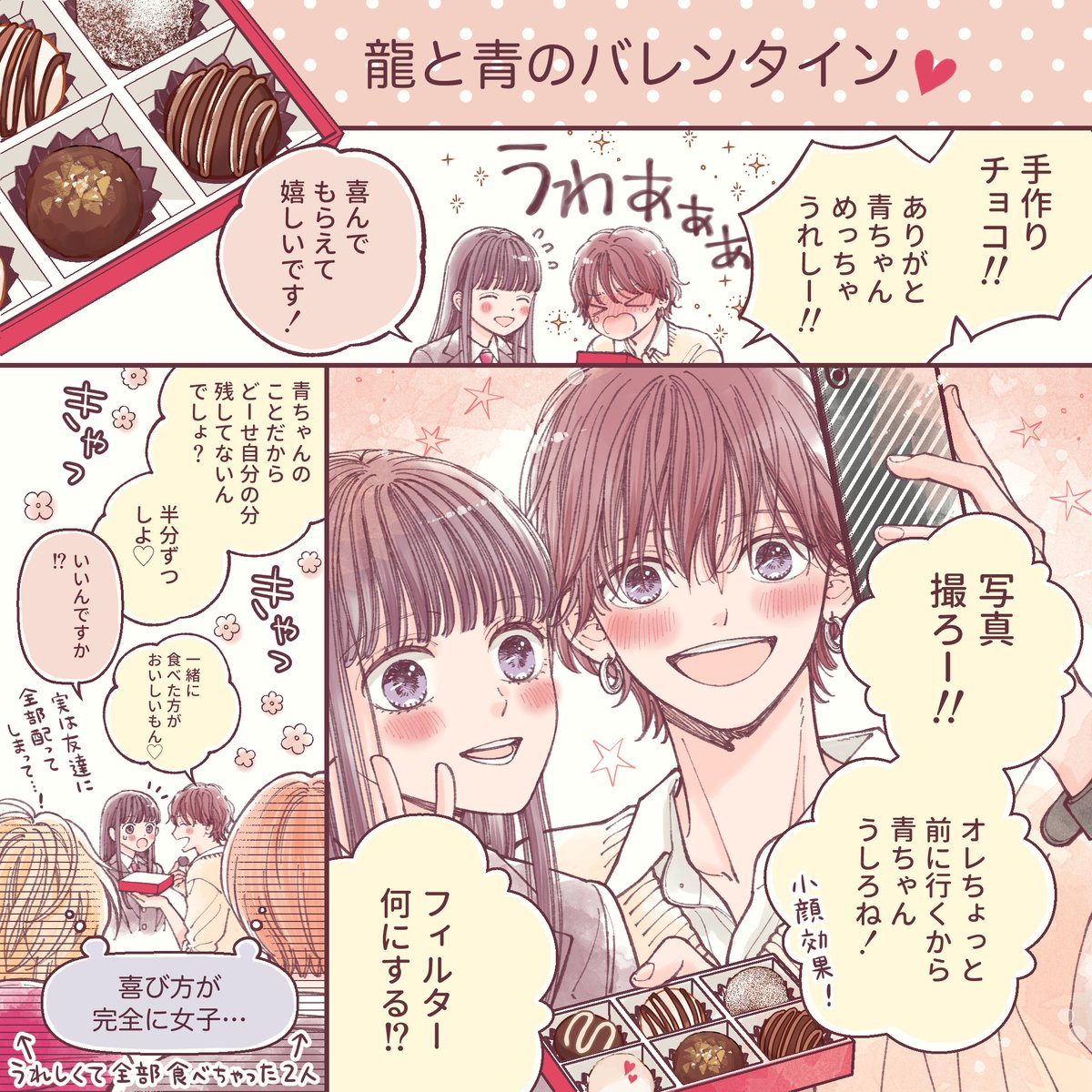 ❤️🍫ビジュの強い先輩3人にバレンタインチョコを渡す話🍫❤️
(おまけつき)

#アオイロ・メロディ 