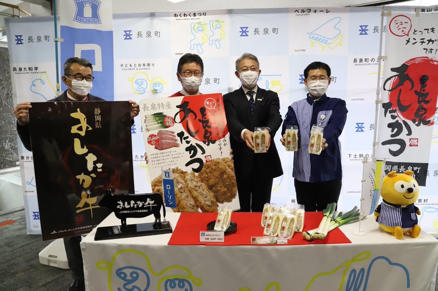 ローソン 地域限定 長泉町の あしたか牛 と 長泉白ねぎ のうま味がギュッ 長泉あしたかつサンド 22年2月15日 ぴんちょすの沼津ライフ