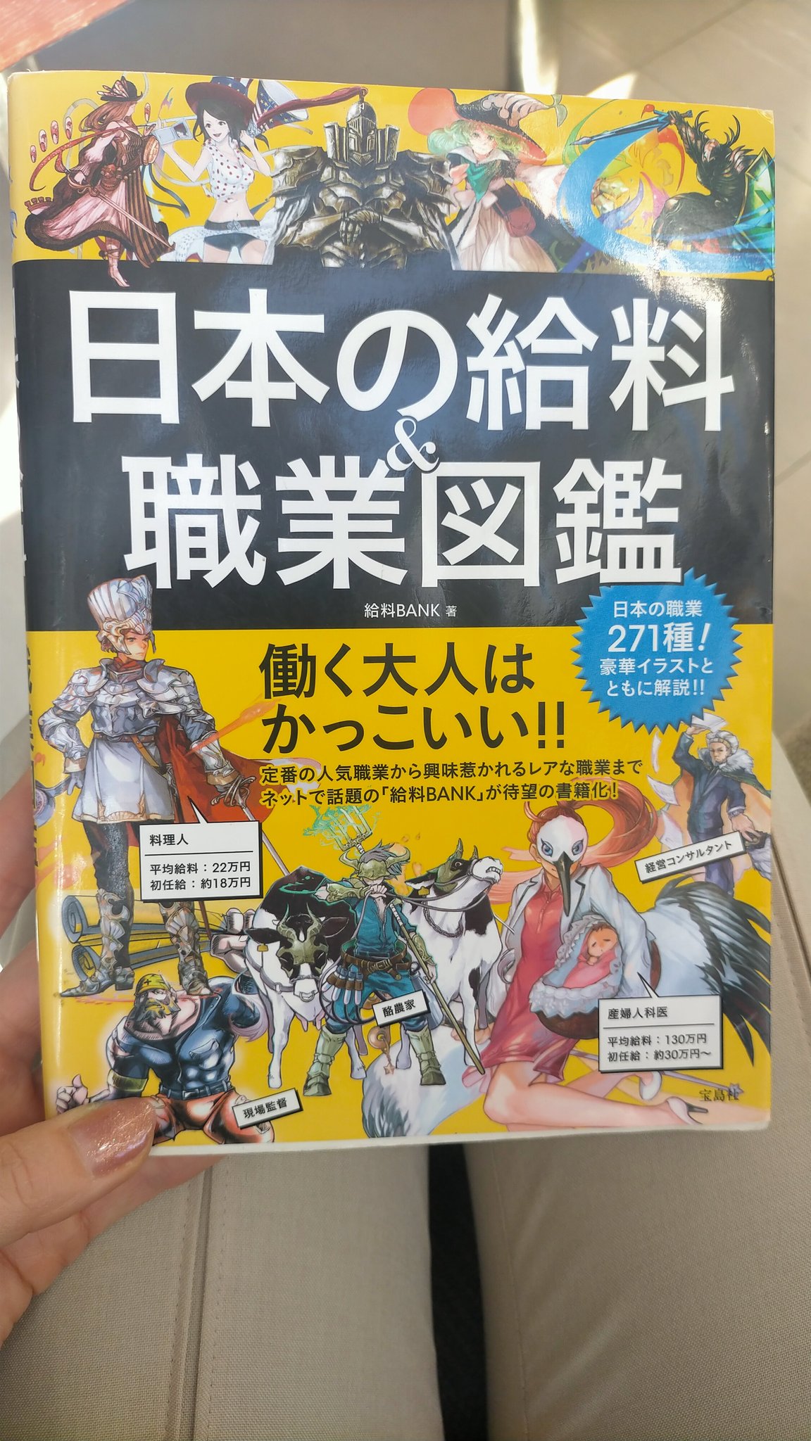 日本の給料職業図鑑 Twitter Search Twitter