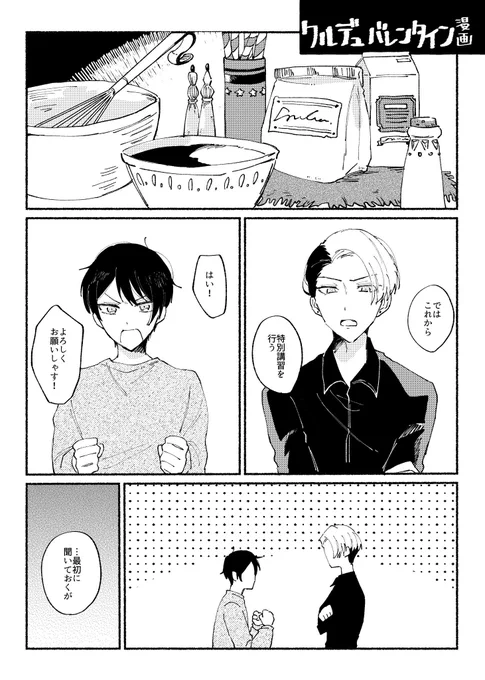 webオンリーお疲れ様でした!クルデュ無配漫画です①#クルデュwebオンリー0212 