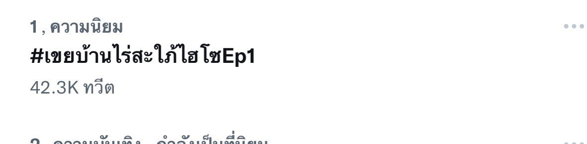 สุดปังงงงติดเทรนอันดับ1แล้วววไวมากก
THE IN-LAWS
#เขยบ้านไร่สะใภ้ไฮโซEp1