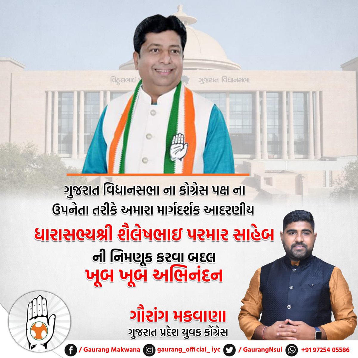 GaurangIYC's tweet photo. ગુજરાત વિધાનસભા ના કોગ્રેસ પક્ષ ના ઉપનેતા તરીકે અમારા માર્ગદર્શક આદરણીય ધારાસભ્ય શ્રી @ShailesMParmar સાહેબ  ની નિમણૂક થવા બદલ ખૂબ ખૂબ અભિનંદન💐
#Congratulations https://t.co/rx3EYODLoM