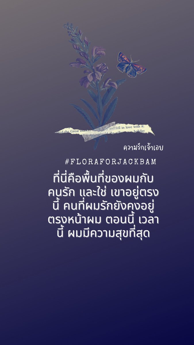 Loveseen15's tweet photo. #FLORAFORJACKBAM
Sweet Dream
ที่นี่คือพื้นที่ของผมกับคนรัก และใช่ เขาอยู่ตรงนี้ คนที่ผมรักยังคงอยู่ตรงหน้าผม ตอนนี้ เวลานี้ ผมมีความสุขที่สุด
#jackbamfic
https://t.co/iQhZhYWqIe https://t.co/PQJtW5q42P