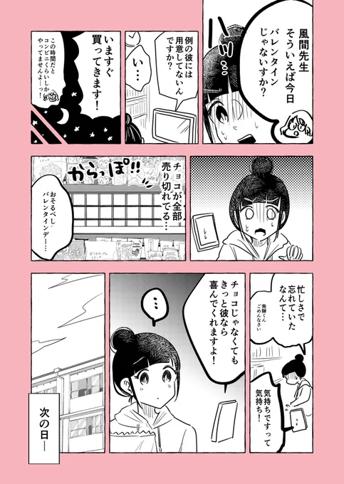 風音ちゃんの
どたばたバレンタイン🍫 