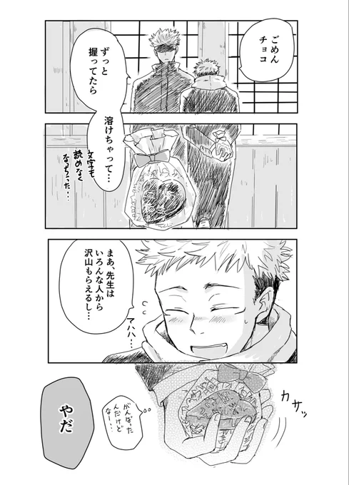 滑り込みハッピーバレンタイン五悠ちゃん🍫🍫🍫 