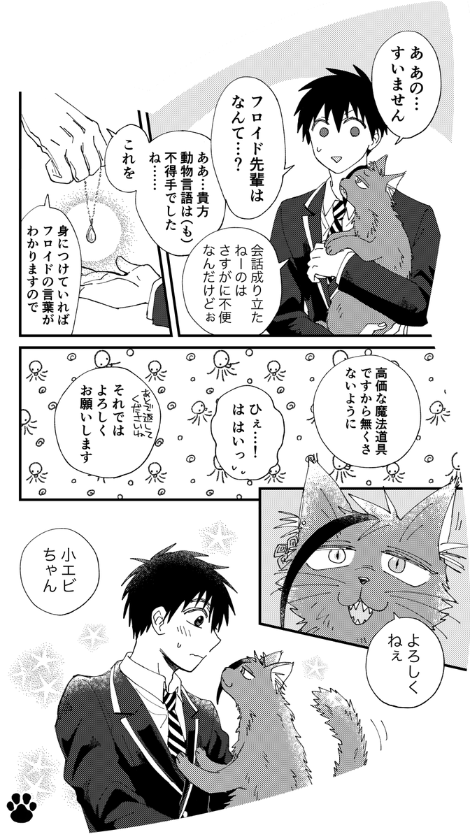 2月20日の新刊通販始まってました🐱
猫フロ監♂本です  猫の形をした本になります!わ〜い!🥰
ツリーにサンプルの続きと会場ノベルティを載せてます  よろしくお願いします
https://t.co/KQR7XQpigk 
