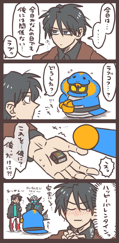 門田さんと2月14日とラブコフからの贈り物 