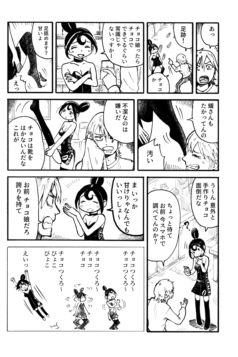 愛の漫画を描きました
#漫画 
#バレンタインデー 