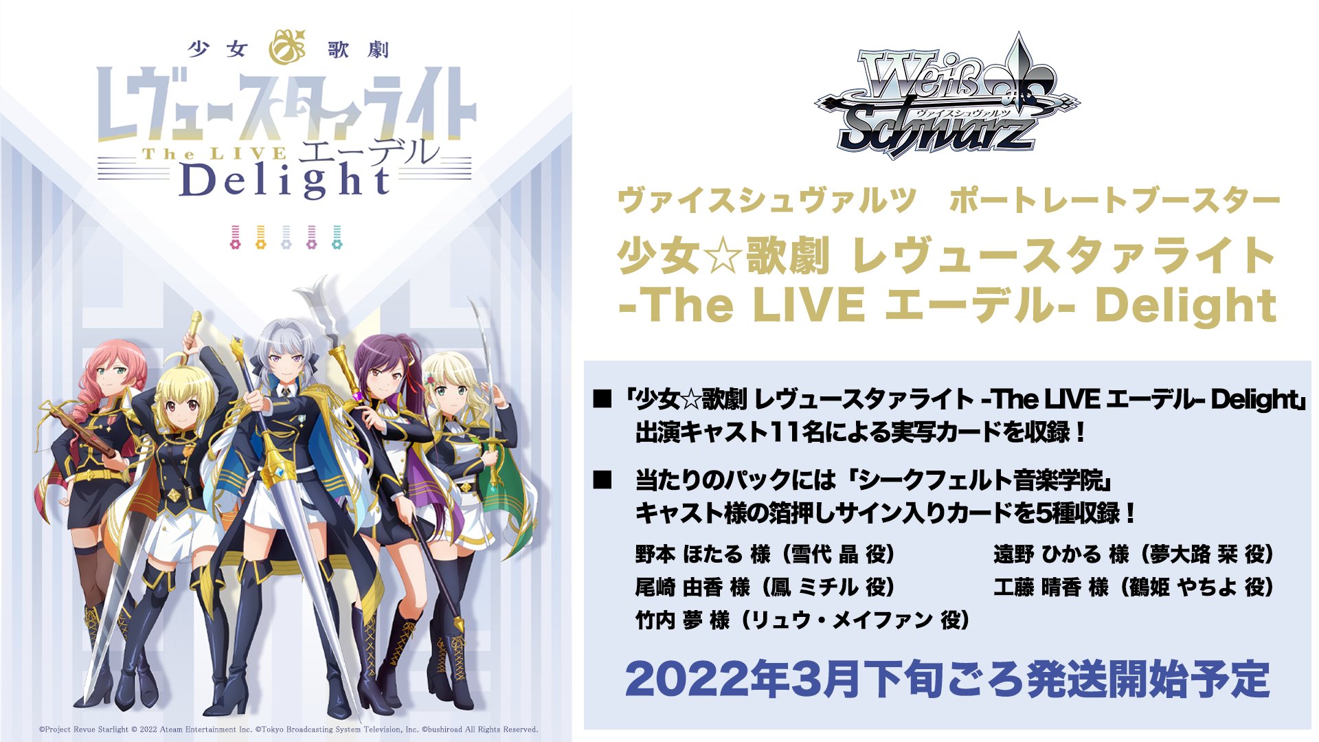 ヴァイスシュヴァルツ 劇場版 少女☆歌劇 レヴュースタァライト 1BOX
