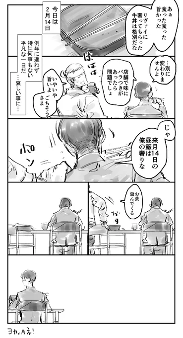 課長リバイの2月14日 
