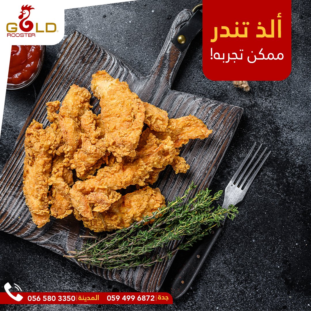 goldrooster2's tweet photo. ألذ تندر ممكن تجربه 😋⁣

اطلب الآن عن طريق التطبيقات:

#Stc #pay #هنقري  #تويو  #كريم  #جاهز  #كليفر #مرسول #وصل

أو حمل التطبيق الآن 

#مقرمش #المدينة_المنورة  #جدة #بروستد #بروستد_دجاج #بروست #تندر #دجاج #مطاعم_جدة #مطعم  #قرمشة_بلا_حدود  #جولد_روستر  #14فبراير https://t.co/e21ySUDFzw