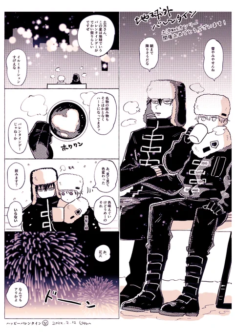 土沖Webオンリーありがとうございました!
ネップリにしてた漫画です💝ハッピーバレンタインデー 