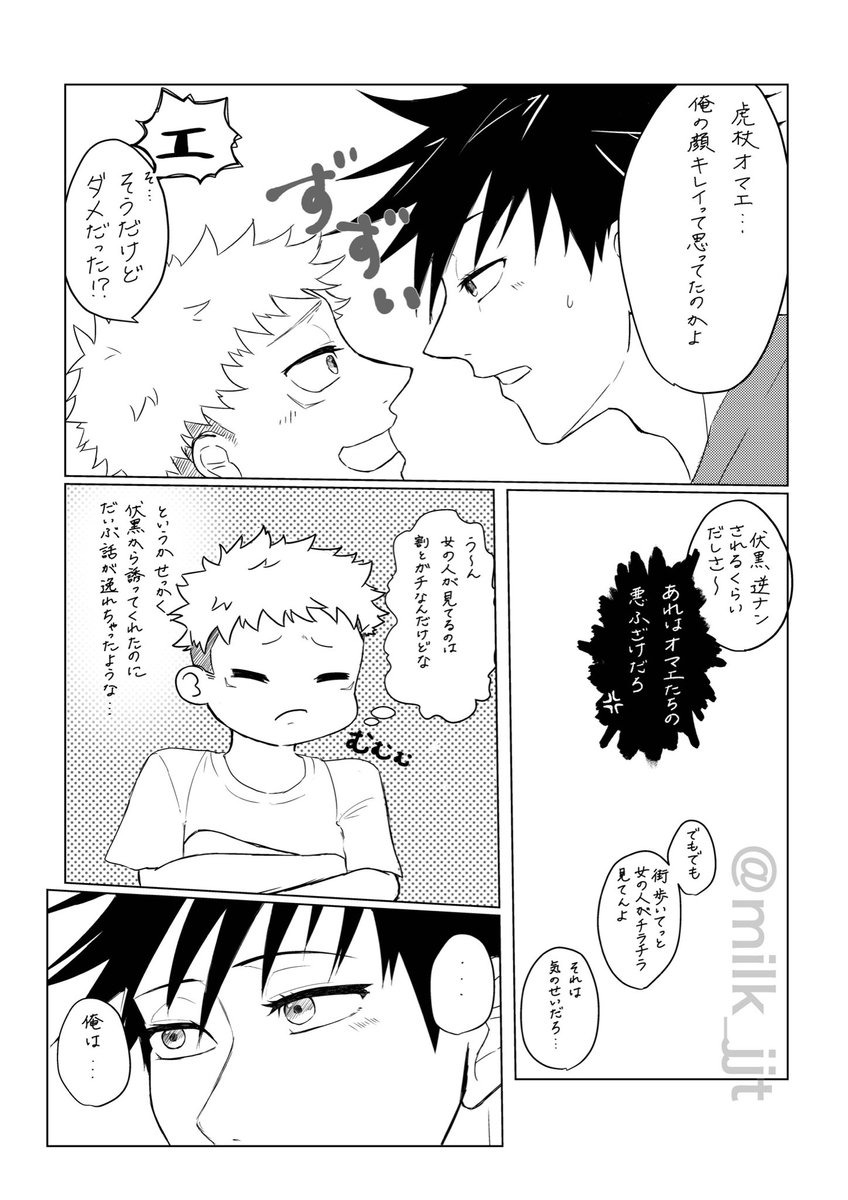 影と火花にて展示したつきあいたてめゆ漫画です〜🐺🐯(3/5)
#めぐゆじ 