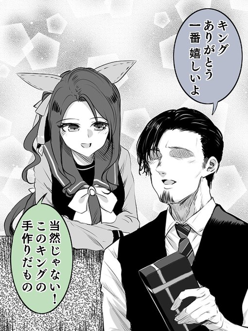 #ウマ娘 
キングの場合 