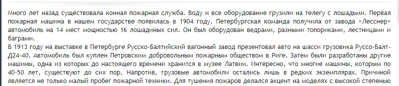 autospbbmw's tweet photo. Много лет назад существовала конная #пожарная служба. Воду и все оборудование #грузили на телегу с лошадьми. #Первая пожарная машина в нашем государстве появилась в 1904 году. Петербургская команда получила от завода «Лесснер» автомобиль 
 https://t.co/aIphjyRZJD https://t.co/lpCbctEDkL