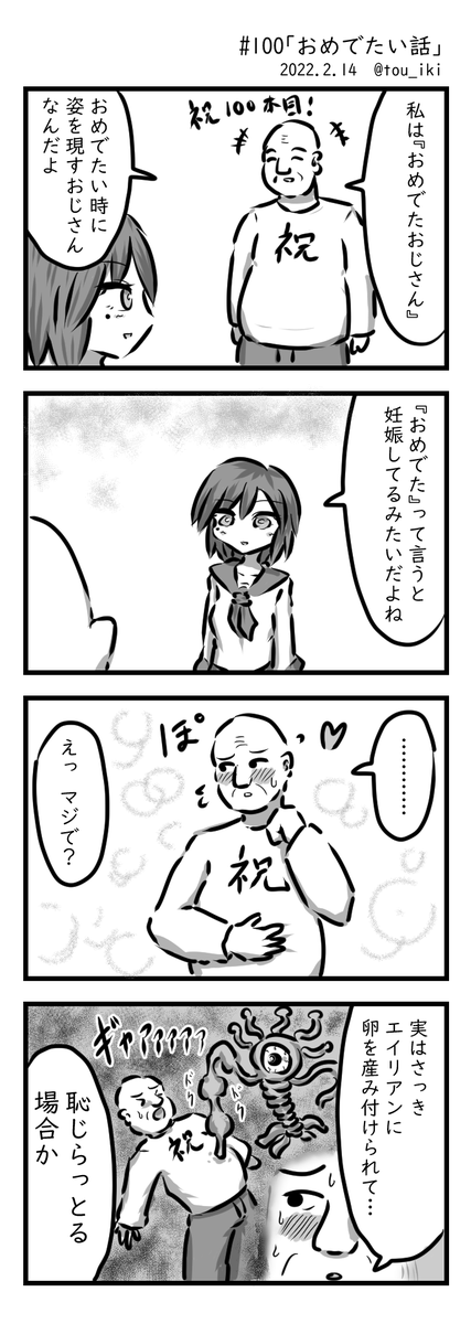 おめでたい話 #4コマ漫画 #4コマ  記念っぽい話にしようと思っていましたが結局いつものノリな気がします