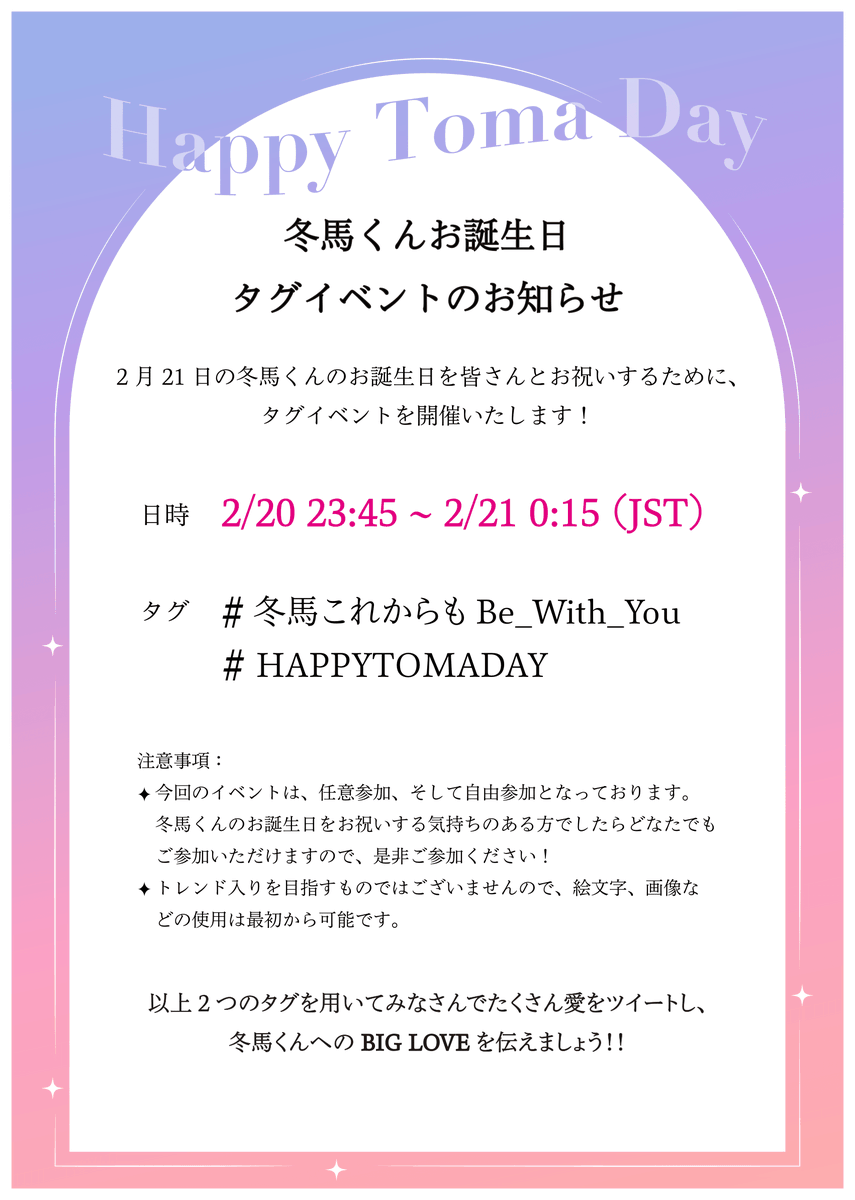 冬馬くん誕生日企画fanpage Toma Fanpage Twitter