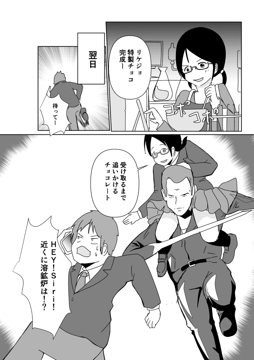 2022バレンタインネタ #漫画 #二次創作 #スピード #ターミネーター #T1000 #バレンタイン https://t.co/QDjymvDZh9 
