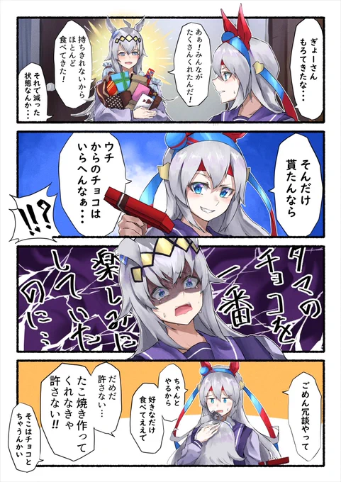 オグリとタマのバレンタイン
 #ウマ娘 