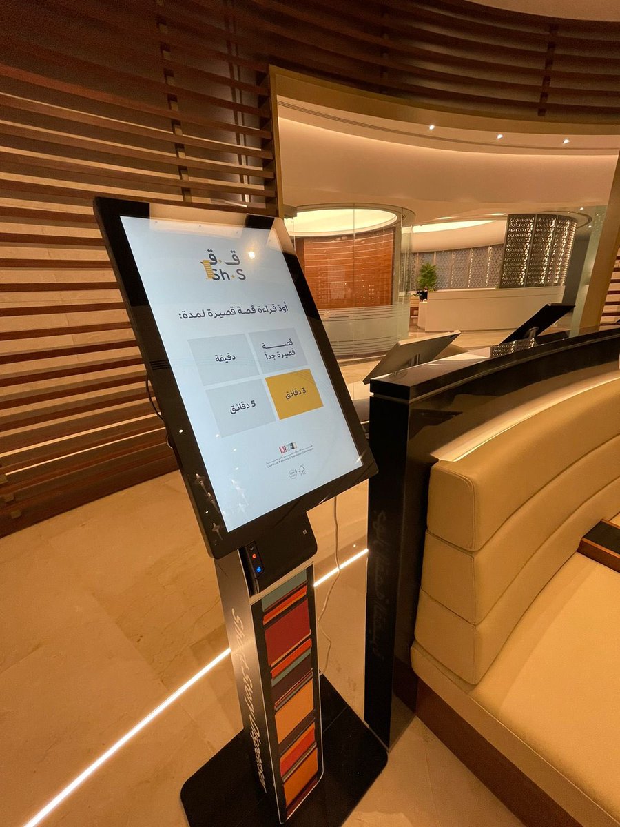 Saudi_Airlines's tweet photo. عندك وقت في المطار وتحب القراءة؟
جهاز القصة القصيرة في صالة الفرسان بجدة يقدّم لك خيارات متنوعة من القصص القصيرة 📖🌟

#اليوم_العالمي_للقصة_القصيرة https://t.co/yjMjLlrQhh