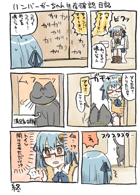 ハンバーガーちゃんトイレ日記出来た 