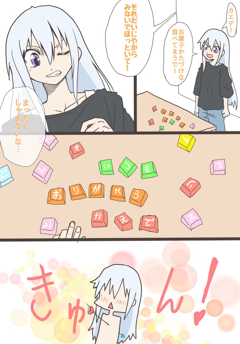 JK組配信見ててあげるるの忘れてた。
バレンタイン漫画
#ミトとカエデ #でろあーと 