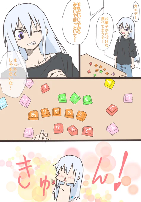 JK組配信見ててあげるるの忘れてた。
バレンタイン漫画
#ミトとカエデ #でろあーと 
