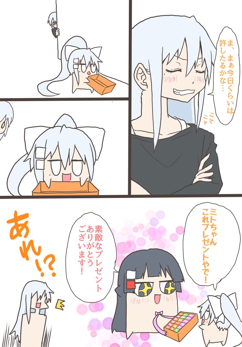 JK組配信見ててあげるるの忘れてた。
バレンタイン漫画
#ミトとカエデ #でろあーと 