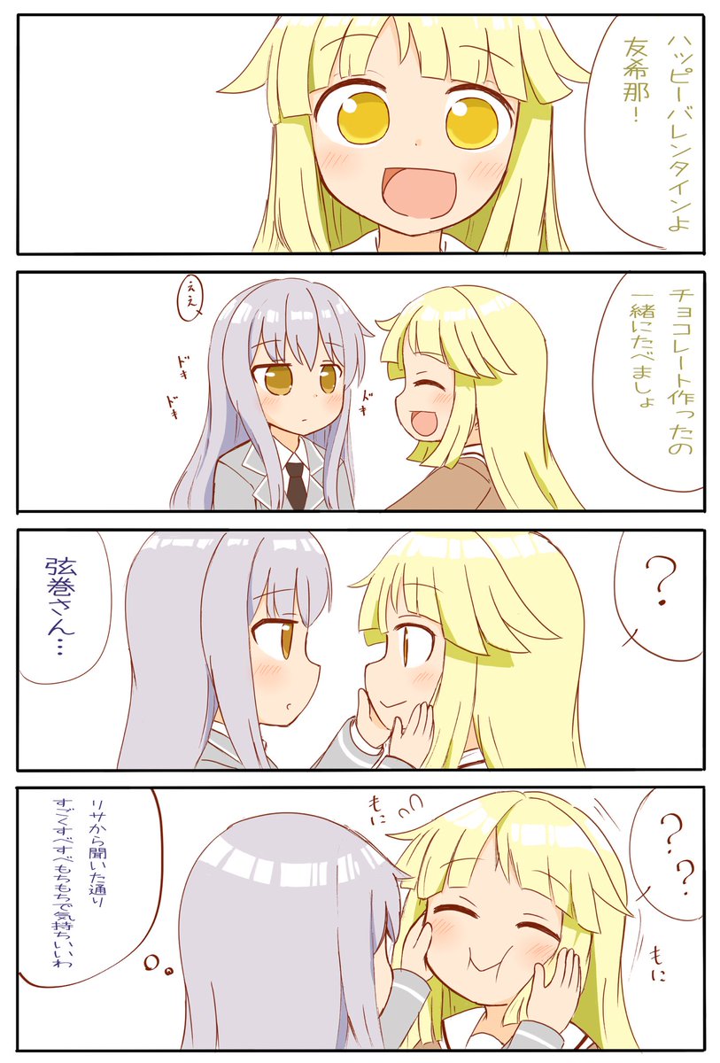 バレンタインここゆき
#ここゆき
#ここゆきください 