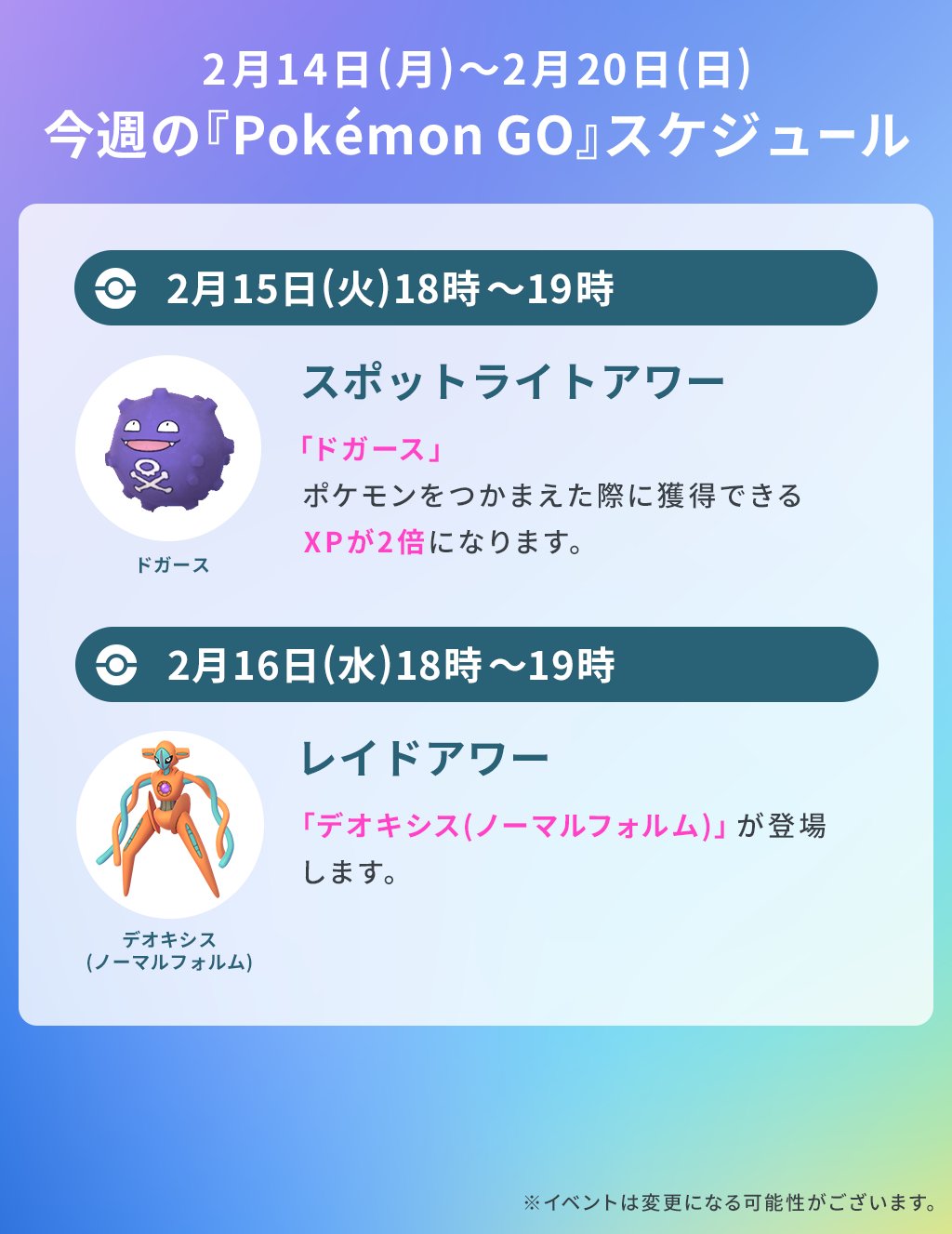 Pokemon Go Japan ポケモンgo 今週のスケジュール 今週から デオキシス ノーマルフォルム が伝説レイドに登場します ぜひご参加ください T Co Wlnwbxul3h Twitter