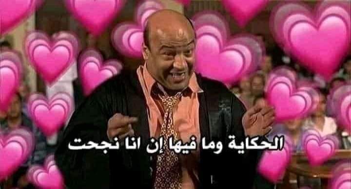 الحمد لله 
نجحت بتقدير امتياز 🥺♥️♥️♥️♥️♥️♥️