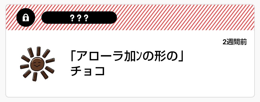 チョコありがとう!!!!!🍫🍫
安定の夢オチドレッセル 