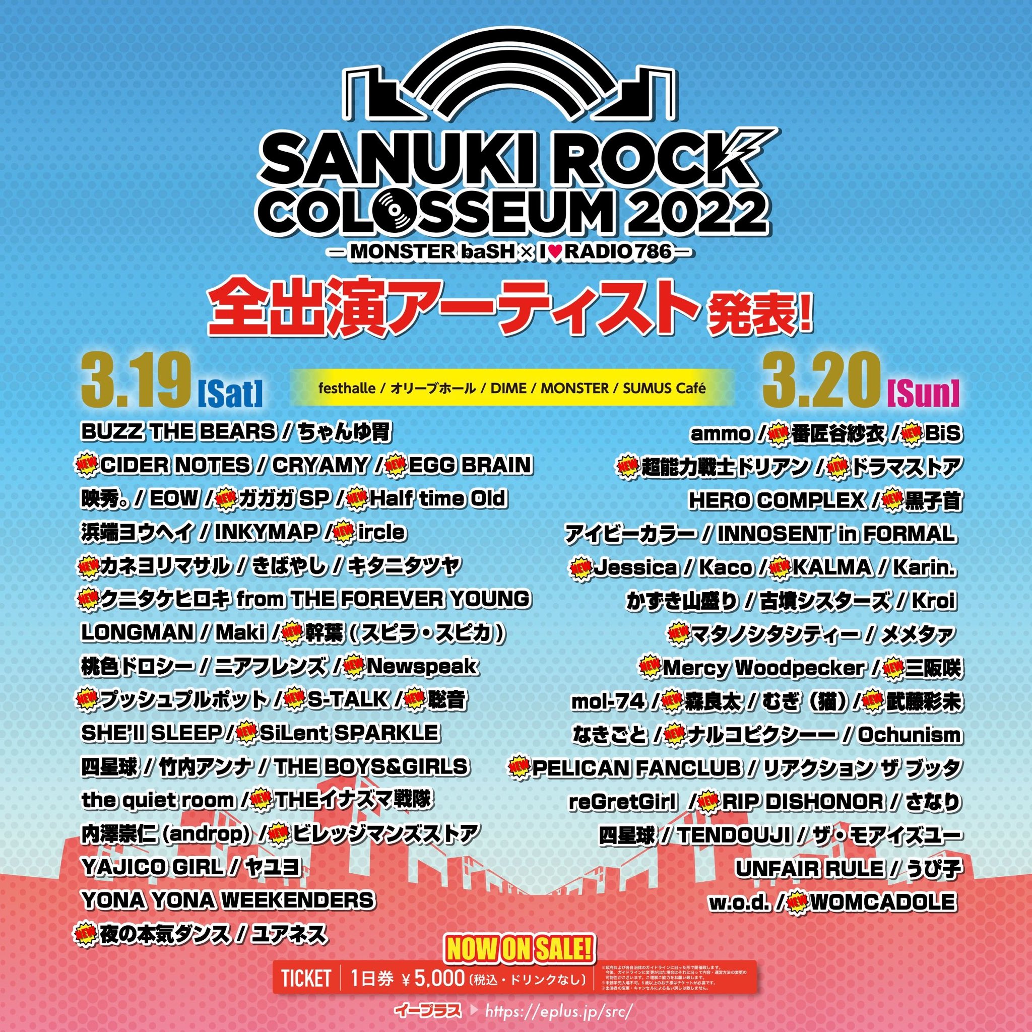 MONSTER bash 8/19、琴平観光センター跡地 シャトルバス各2枚-