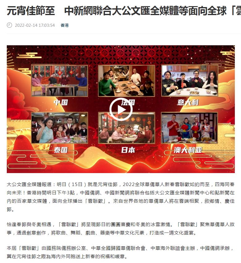 恰逢春節與冬奧相遇，「雲聯歡」將呈現節日的團圓喜慶和冬奧的冰雪激情。「雲聯歡」聚焦華僑華人故事，通過創意創作，將歌曲、舞蹈、戲曲、器樂等中華文化元素，打造成一場文化盛宴。
