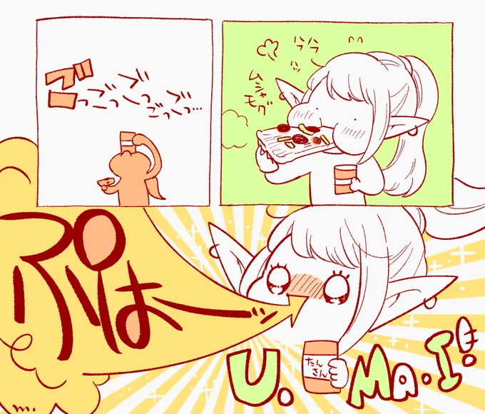 今更だけど、ヒカセンが美味しそうにするピザエモートうらやましいな…🍕今の食べ物系エモ、淡々と食べてるから🍙🍎🍞

(絵はエモとは違います) 