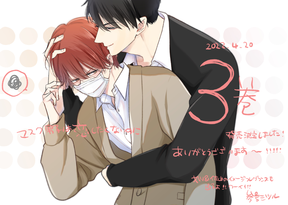 ビーボーイ編集部 Rt 326bl マスク男子は恋したくないのに 3巻の発売が決定しました ありがとうございます 特設ページ T Co F1z7fmjip6 T Co Brudcaziir Twitter ビーボーイ編集部 Rt 326bl マスク男子は恋したくないのに 3巻の発売が決定しました ありがとうございます 特設ページ T Co F1z7fmjip6 T Co Brudcaziir Twitter