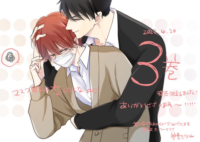 マスク男子 のイラスト マンガ作品 65 件 Twoucan