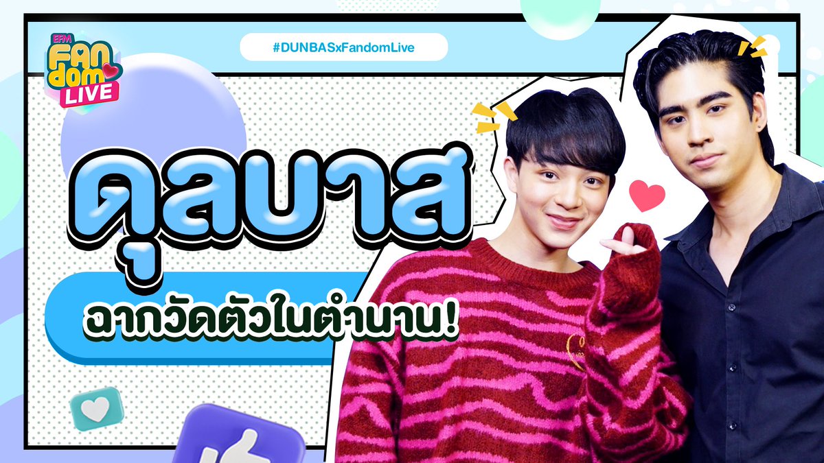 DUNiverse1998's tweet photo. 🔹' #ดุลบาส' กับฉากวัดตัวในตำนาน! - HIGHLIGHT EFM FANDOM LIVE 11 ก.พ. 65 
Link :https://t.co/6SxgUDb1DS 

รับชม Full Ep. ย้อนหลัง
>> https://t.co/xOoSHrhFrN

#DUNBASxFandomLive 
#dunromch #บาสเด็กอ้วนที่แท้จริง
#EFM94 #คลื่นวิทยุอีเอฟเอ็ม94 #EFMFANDOMLIVE https://t.co/9JuTnA2aCl