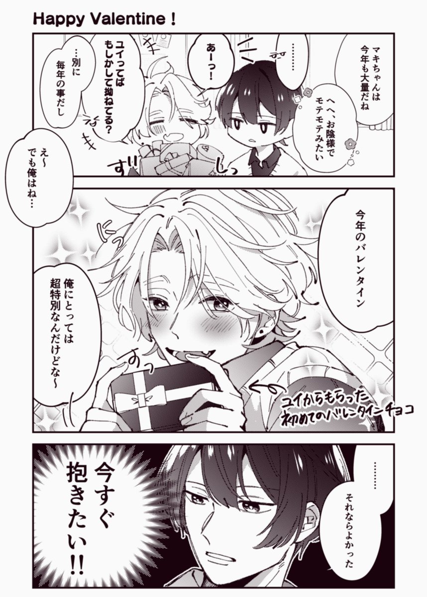 ふたりにとって初めてのバレンタイン🍫

#創作BL 