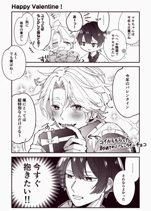 ふたりにとって初めてのバレンタイン🍫

#創作BL 